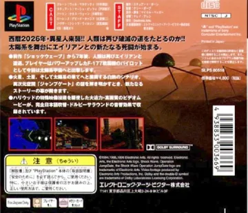 Shock Wave (JP) box cover back